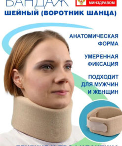 Neck Brace: Cervical Collar, Shantz Collar, Support