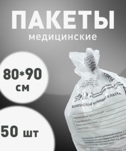 Medical Waste Bags Class A: 800x900mm, 90L, White (50 Pack)