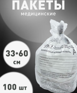 Medical Waste Bags Class A: 10L (330x600mm), White, 100 Pack