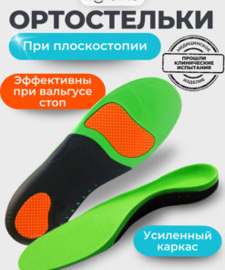 Orthotic Insoles for Flat Feet & Bunions (Sizes 38-40)