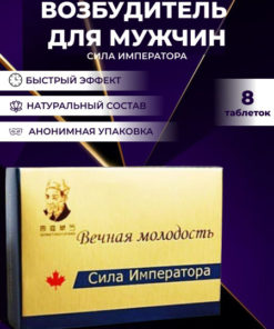 Emperor's Strength: Natural Male Enhancement Supplement (8 Tablets)
