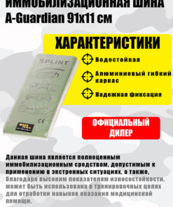 A-Guardian Splint (91x11cm): Immobilization & Support