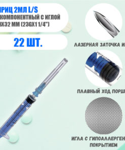2ml 3-Part Syringe with 23G x 1 1/4" Needle (22 Pack)