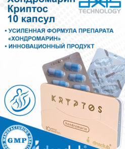 Chondromarin Cryptos 10 Capsules: Joint Support Supplement
