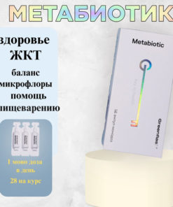 Metabiotic: The Next Generation of Probiotics
