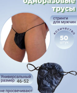 Disposable Men's Thongs