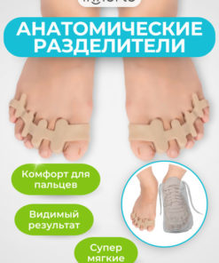 Toe Separator