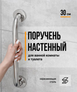 Bathroom Grab Bar for Seniors - 30cm Stainless Steel