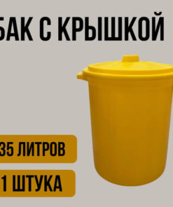 35-Gallon Yellow Waste Bin with Lid