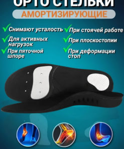 Orthotic Insoles: Support, Comfort, & Relief