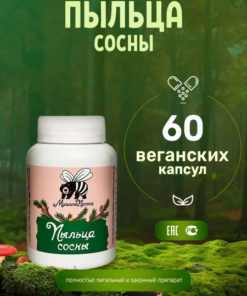 Pine Pollen Capsules: Mishina Paseka Vegan Supplement (60 x 300mg)