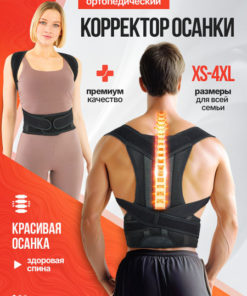Posture Corrector Brace: Back Support for Thoracic & Lumbar Spine Alignment (XS)