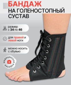 Ankle Support Brace with Rigid Stays