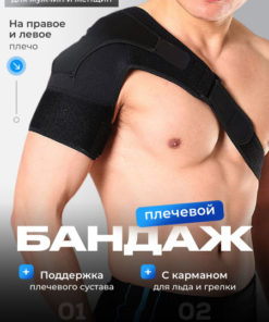 Shoulder Support Brace: Orthopedic, Adjustable & Universal