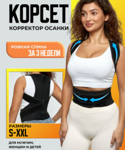 Posture Corrector Brace: Orthotic Back Support