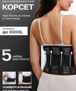 Back Support Brace: Orthopedic Lumbar Sacral Corset (XXXXL)