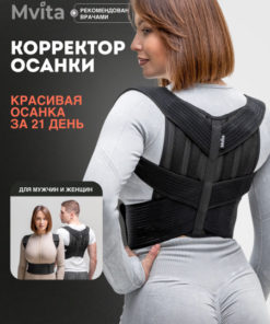 Posture Corrector: Medium Support
