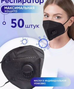 Black KN95 FFP2 Respirator Masks with Valve (50 Pack)