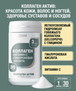 Bovine Collagen with Vitamin C & Hyaluronic Acid: DEM4R Active Collagen