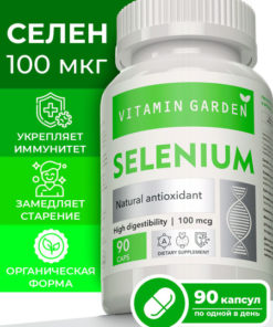 Selenium 100mcg: Immune Support, Beauty & Fertility Supplement (90 Capsules)