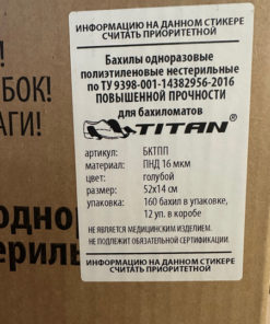 Heavy-Duty Shoe Covers (160 ct/pack) for Titan 200 & Optimus (Russia) - 12 Packs