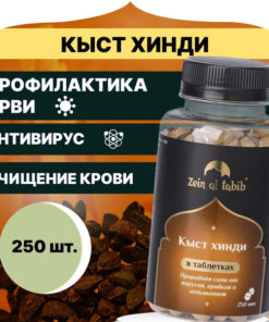 Zein Al Tabib Cyperus Rotundus Tablets (250 Count)