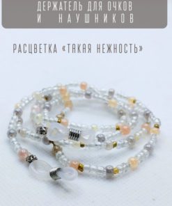 Necklace Sunglasses & Headset Holder