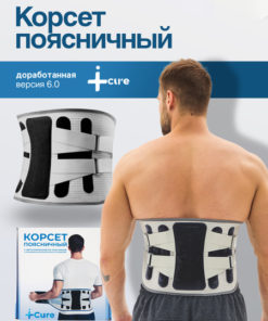 Back Support Belt & Lumbar Sacral Orthopedic Corset (Men's & Women's) - iCure