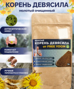 Elecampane Root Powder, 70g