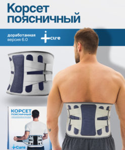 Back Support Belt & Lumbar Corset: iCure Men's & Women's