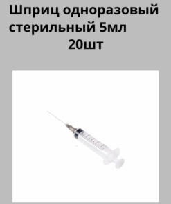 Sterile Disposable Syringes 5ml (20 Pack)