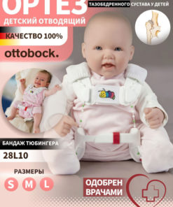 Child Hip Orthosis & Tübingen Brace (Ottobock 28L10, Size M)