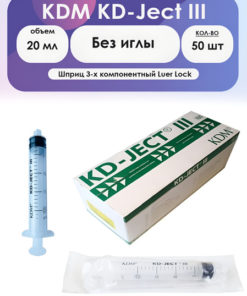 KDM KD-Ject III 20ml Luer Lock Syringe (50 Pack, Needleless)