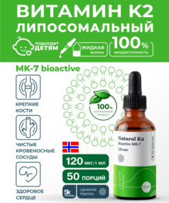 Liposomal Vitamin K2: Bone & Heart Health (50ml)