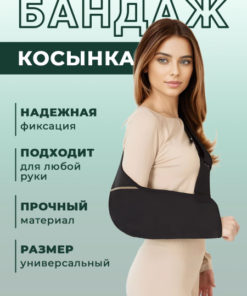 Rehabilitation Bandage & Sling: Neck Support & Recovery