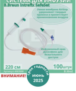 Intrafix SafeSet Infusion Set with Three-Way Stopcock, 220cm, 100/Box (4063006)
