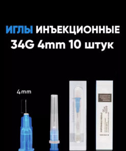 34G 4mm Medical Injection Needles (10 Pack)