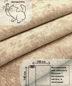 Beige Anti-Scratch Velvet Upholstery Fabric: Tesla