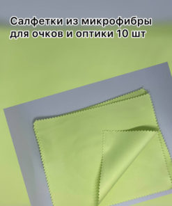 10-Pack Microfiber Eyeglass Cleaning Cloths
