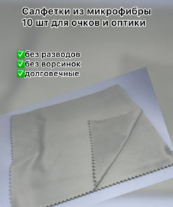 10-Pack Microfiber Eyeglass Cleaning Cloths