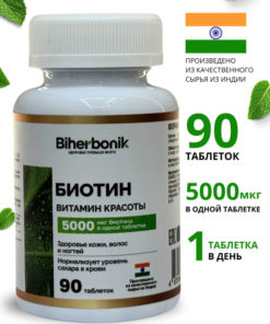 Biotin 90 Tablets: Hair, Skin & Nails Support