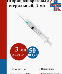 Sterile Disposable 3ml Syringes with 23G Needles (50 Pack)