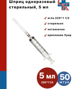 Sterile Disposable Syringes with Needle (5ml, 22G, 50 Pack)