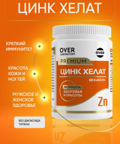 Zinc Chelate for Hair, Skin & Nails: 60 Capsules (Men & Women)
