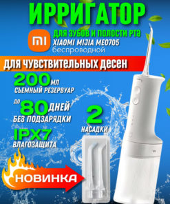Xiaomi Mijia MEO705 Oral Irrigator with Nozzles