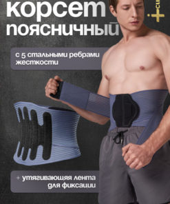 Back Support Belt: Men's & Women's Lumbar Corset (iCure)