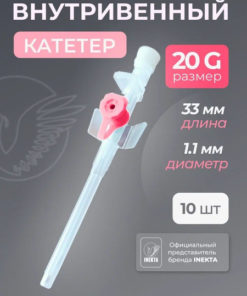 IV Catheter G20 (10 Pack)