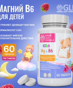 Kids' Magnesium B6 Raspberry Gummies: Nervous System Support