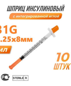 Insulin Syringe with Integrated Needle (31G, 0.25x8mm, 1ml, 10 Pack)