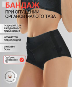 Uterine & Pelvic Organ Prolapse Support: Post-Surgery & Recovery